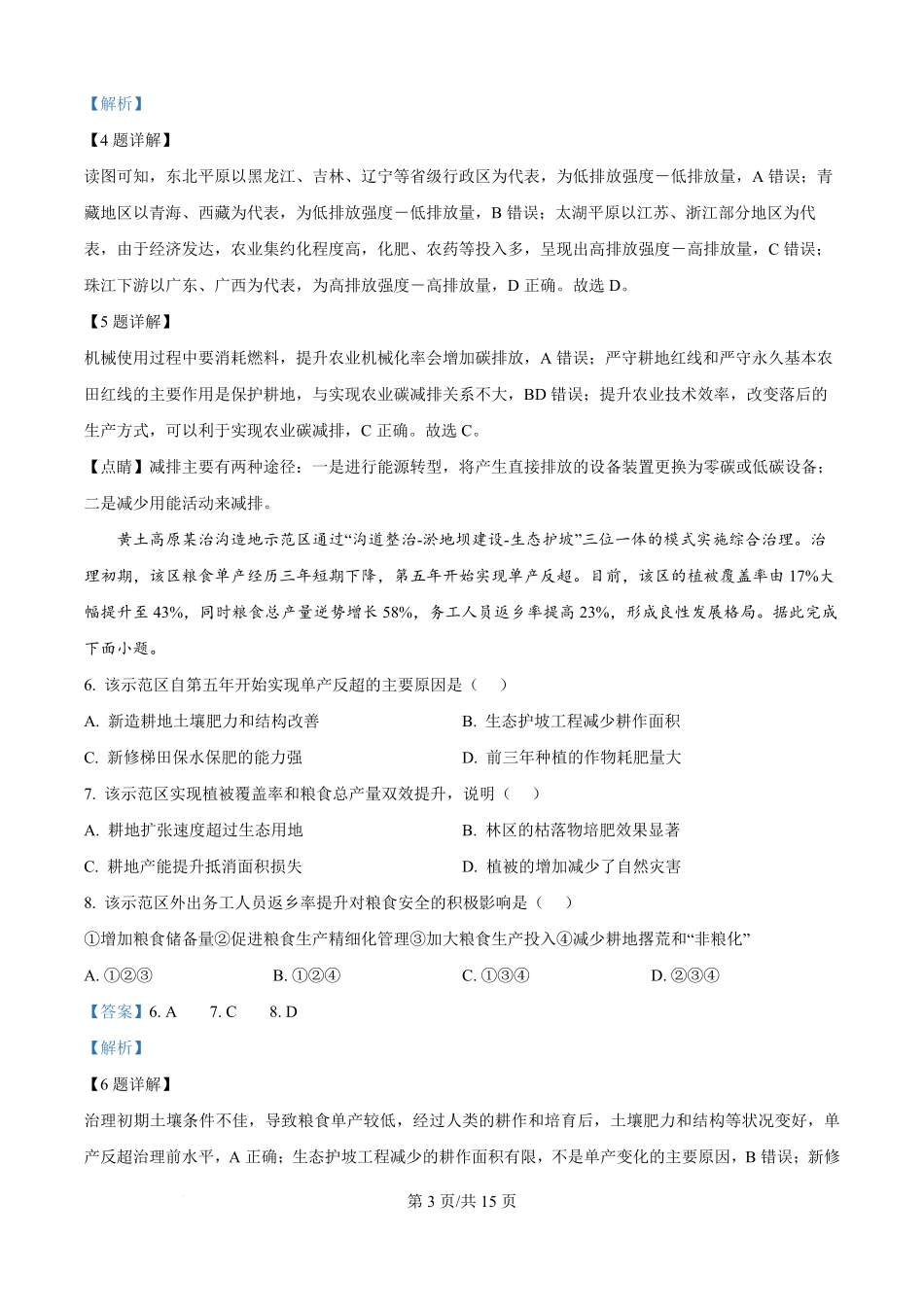 黑龙江省双鸭山市第一中学2024-2025学年高二下学期6月月考地理试题（解析版）.pdf_第3页