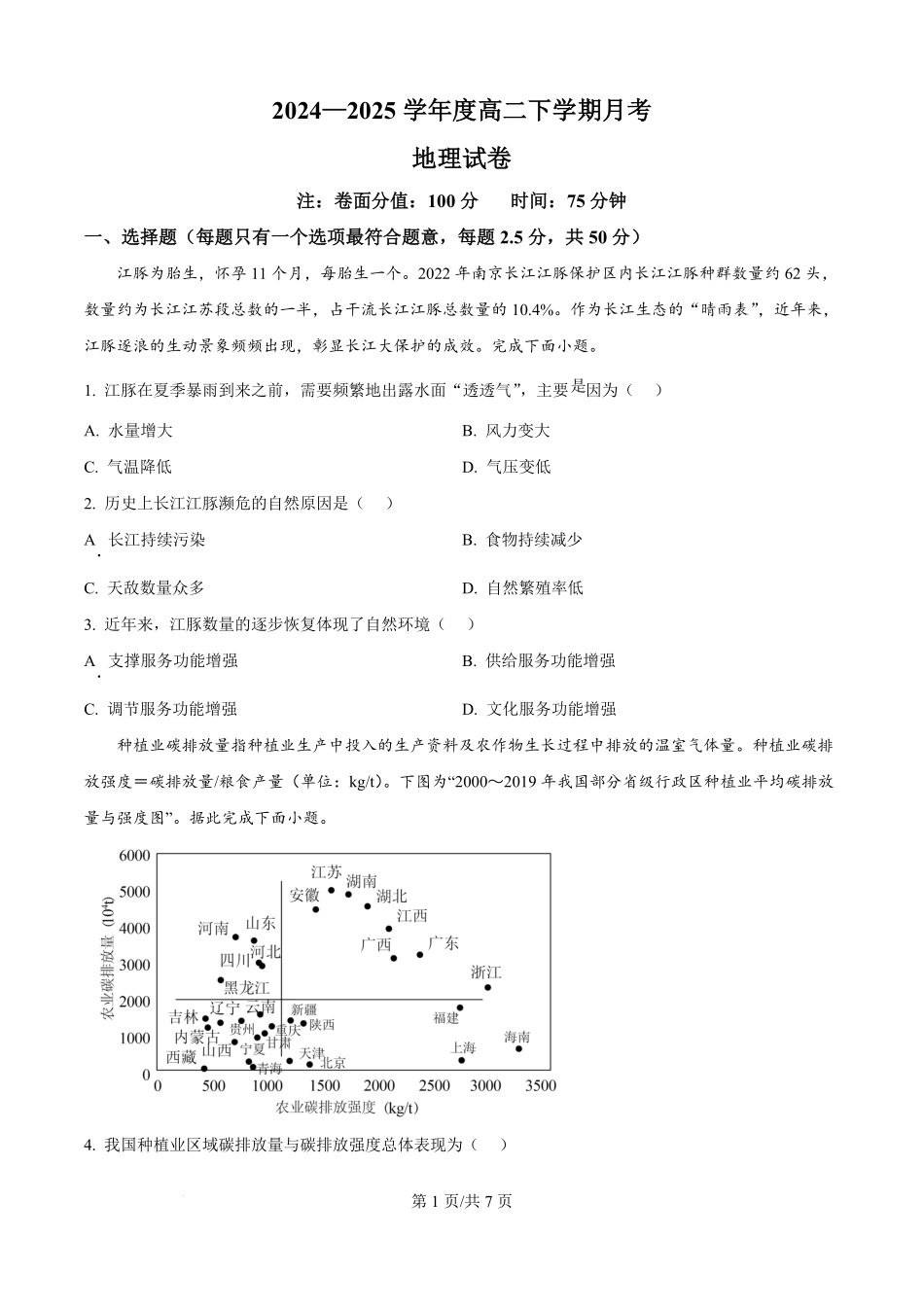 黑龙江省双鸭山市第一中学2024-2025学年高二下学期6月月考地理试题（原卷版）.pdf_第1页