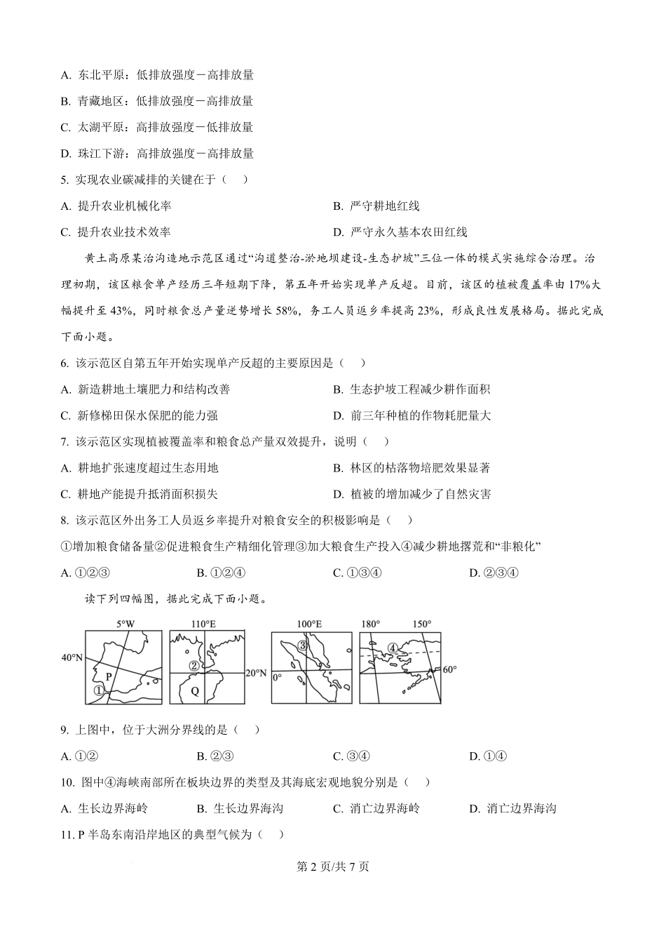 黑龙江省双鸭山市第一中学2024-2025学年高二下学期6月月考地理试题（原卷版）.pdf_第2页