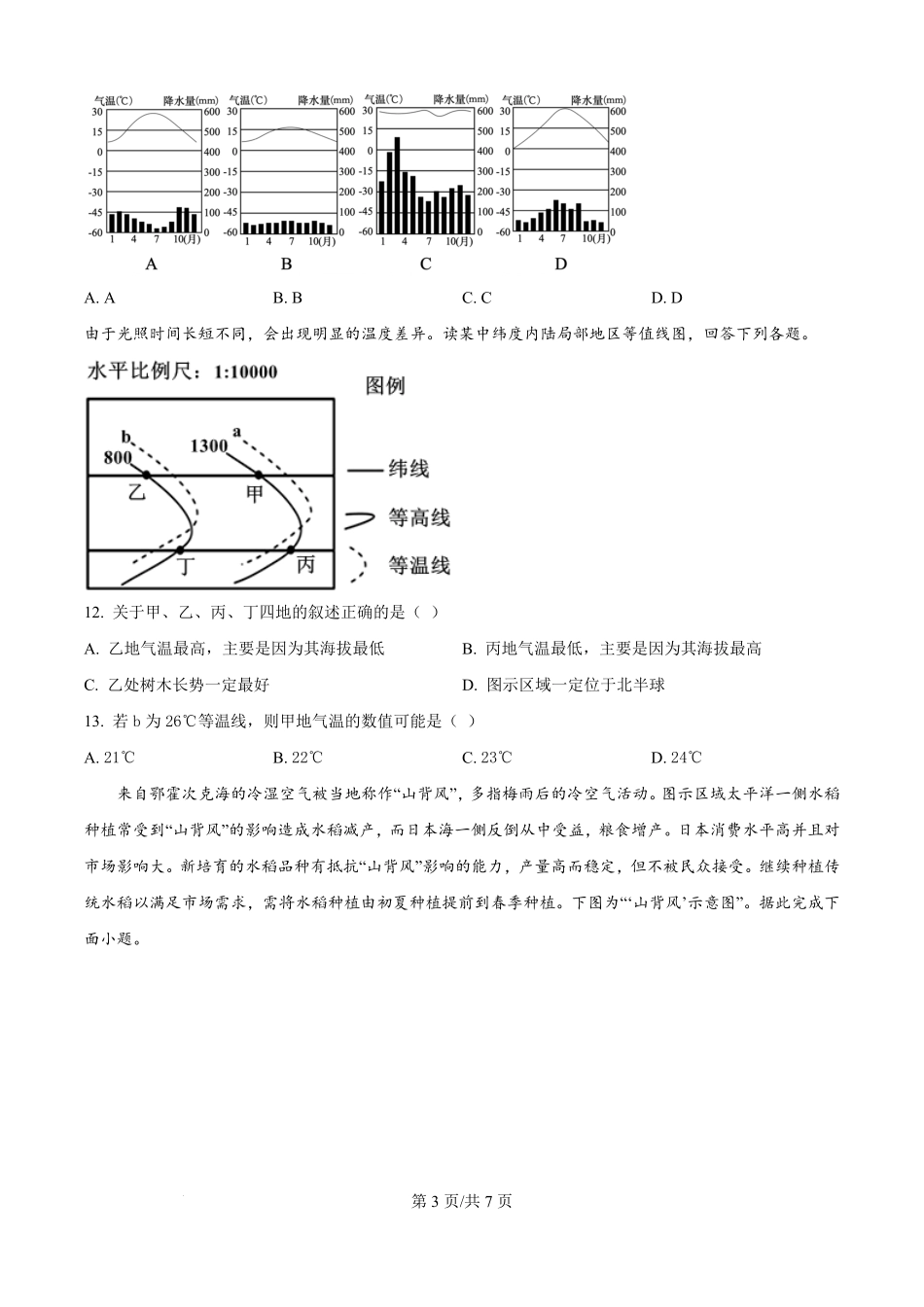 黑龙江省双鸭山市第一中学2024-2025学年高二下学期6月月考地理试题（原卷版）.pdf_第3页