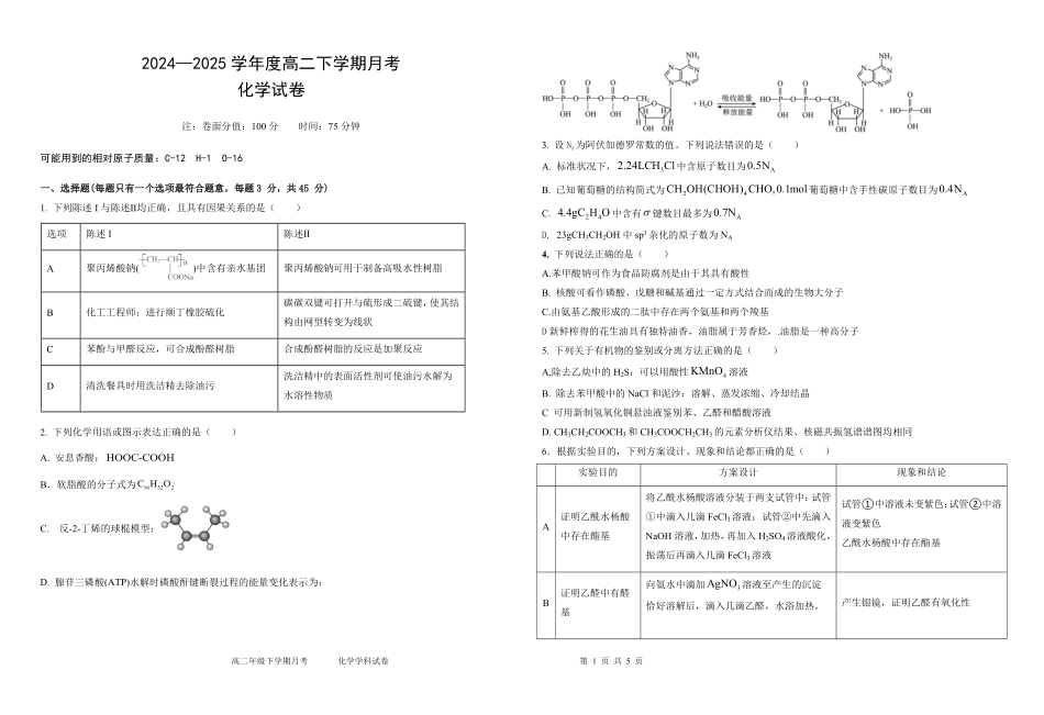 黑龙江省双鸭山市第一中学2024-2025学年高二下学期6月月考化学月考试题.pdf_第1页