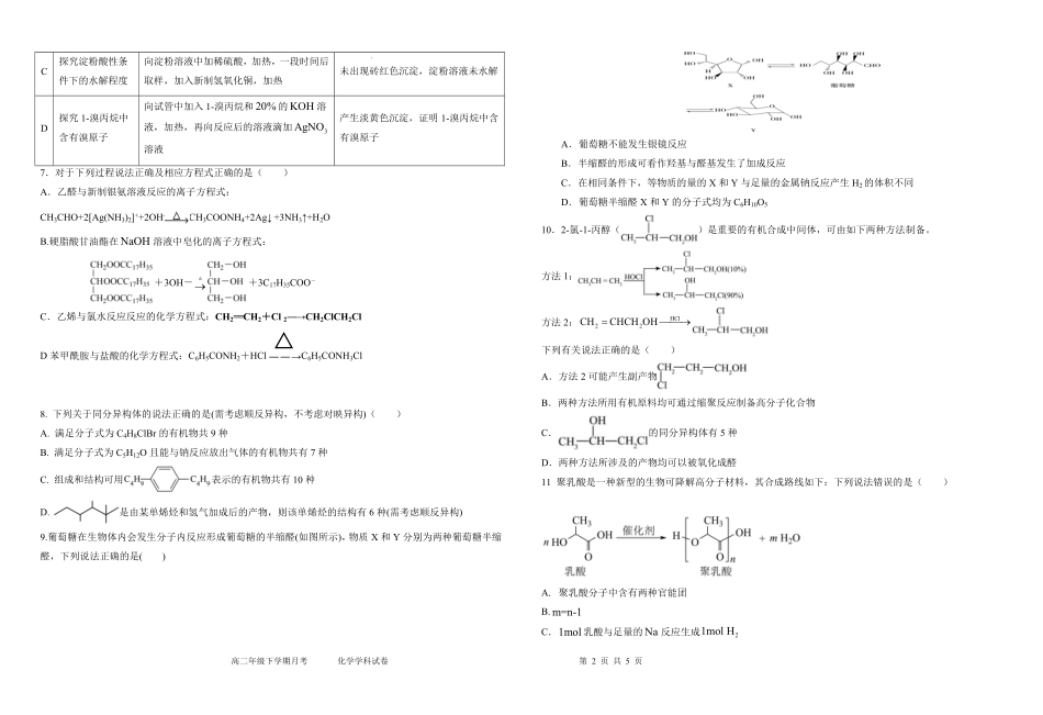 黑龙江省双鸭山市第一中学2024-2025学年高二下学期6月月考化学月考试题.pdf_第2页