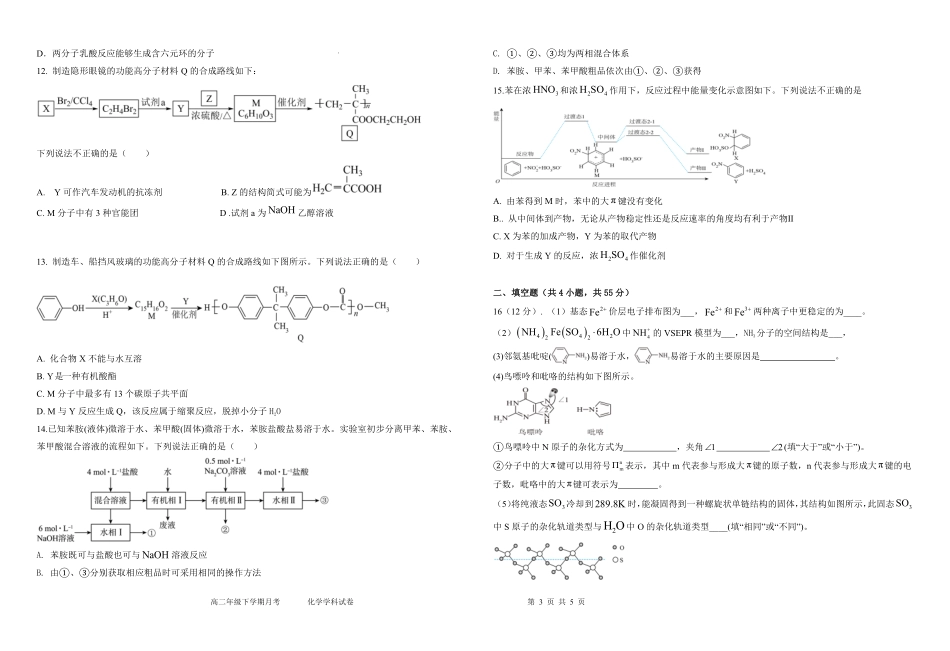 黑龙江省双鸭山市第一中学2024-2025学年高二下学期6月月考化学月考试题.pdf_第3页