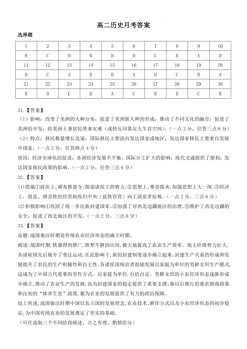 黑龙江省双鸭山市第一中学2024-2025学年高二下学期6月月考历史月考答案.pdf_第1页