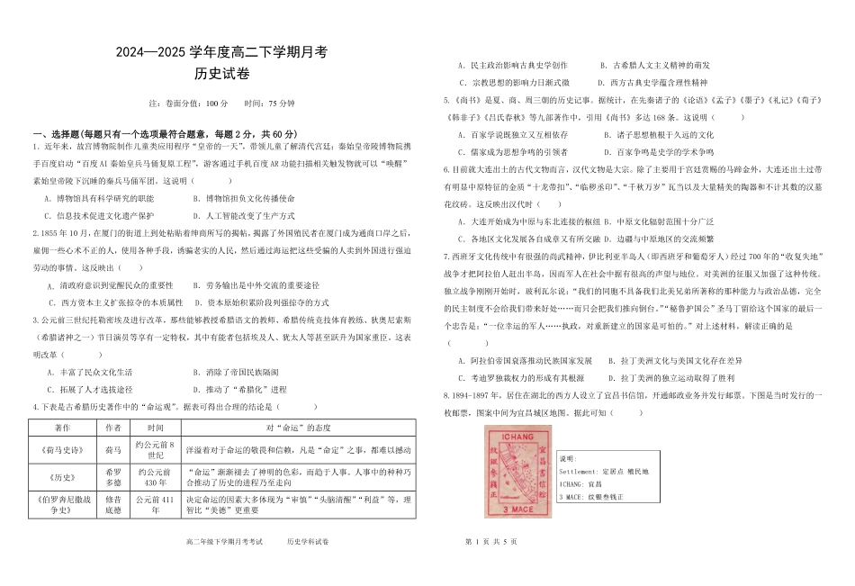 黑龙江省双鸭山市第一中学2024-2025学年高二下学期6月月考历史月考试卷.pdf_第1页