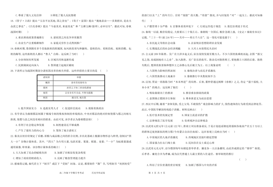黑龙江省双鸭山市第一中学2024-2025学年高二下学期6月月考历史月考试卷.pdf_第3页