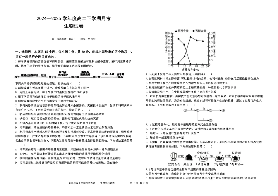 黑龙江省双鸭山市第一中学2024-2025学年高二下学期6月月考生物试卷(含答案).pdf_第1页