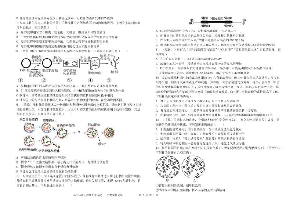 黑龙江省双鸭山市第一中学2024-2025学年高二下学期6月月考生物试卷(含答案).pdf_第2页