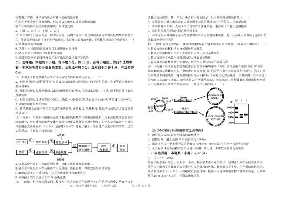黑龙江省双鸭山市第一中学2024-2025学年高二下学期6月月考生物试卷(含答案).pdf_第3页