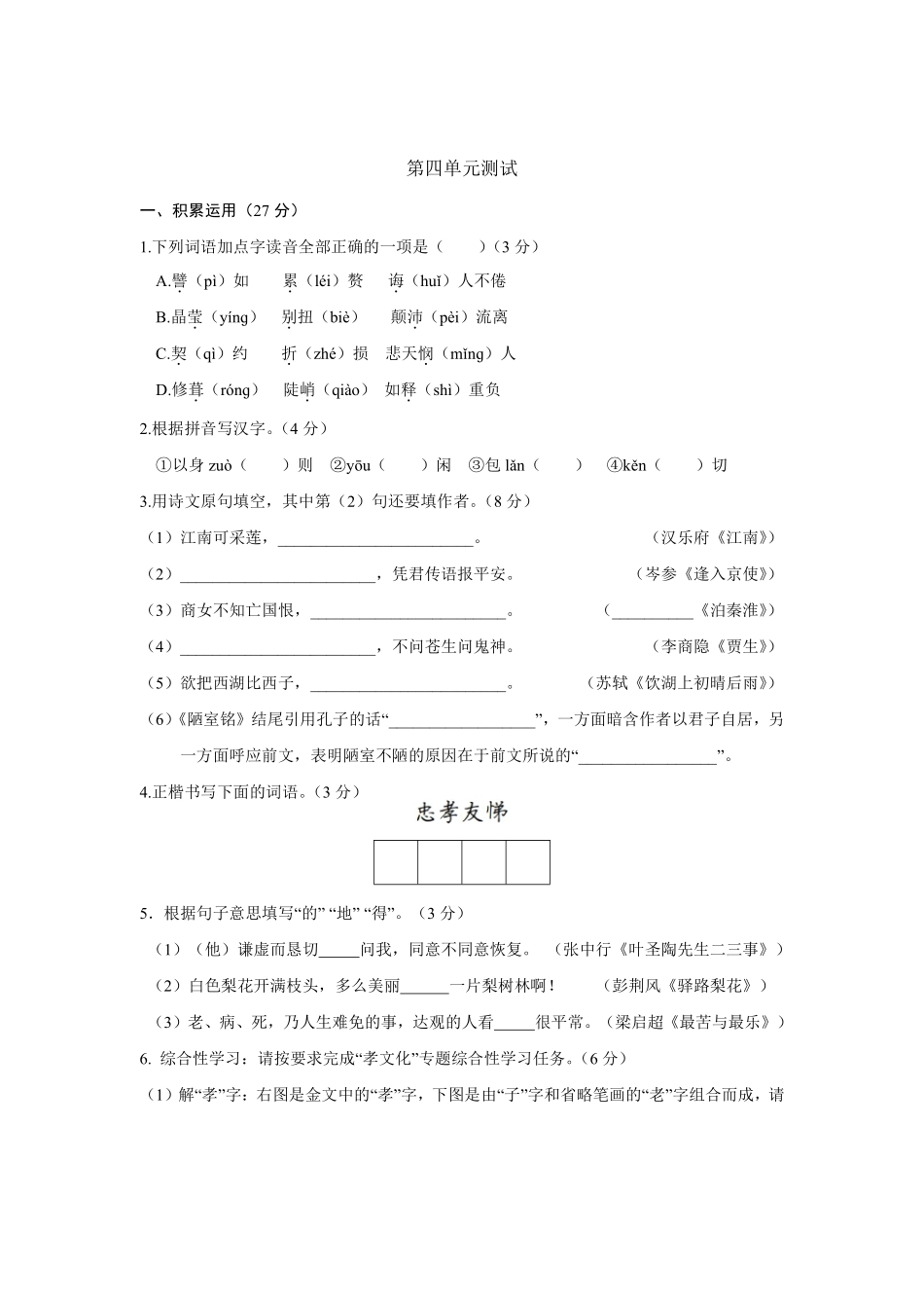 部编版七年级初一下册语文第四单元测试01含答案.pdf_第1页
