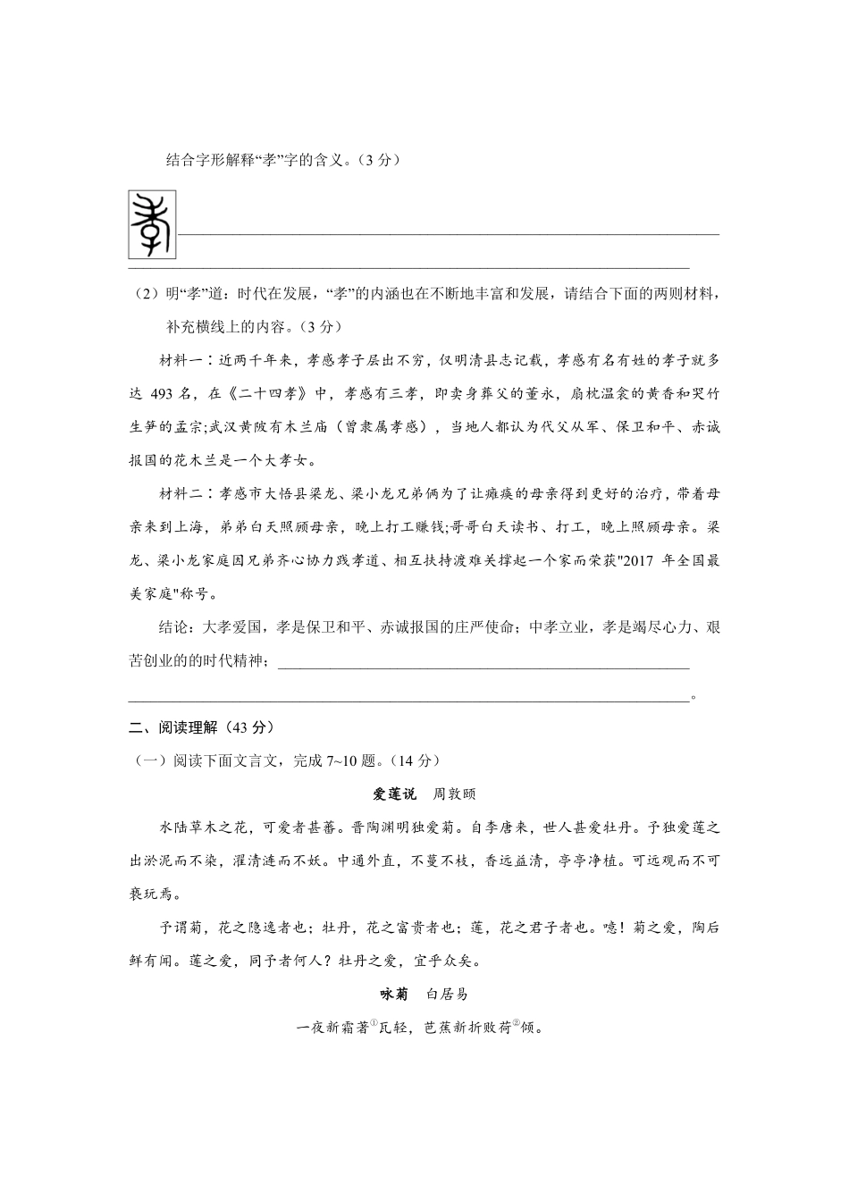 部编版七年级初一下册语文第四单元测试01含答案.pdf_第2页