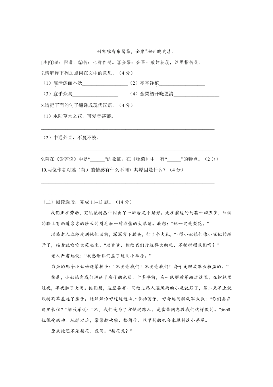 部编版七年级初一下册语文第四单元测试01含答案.pdf_第3页