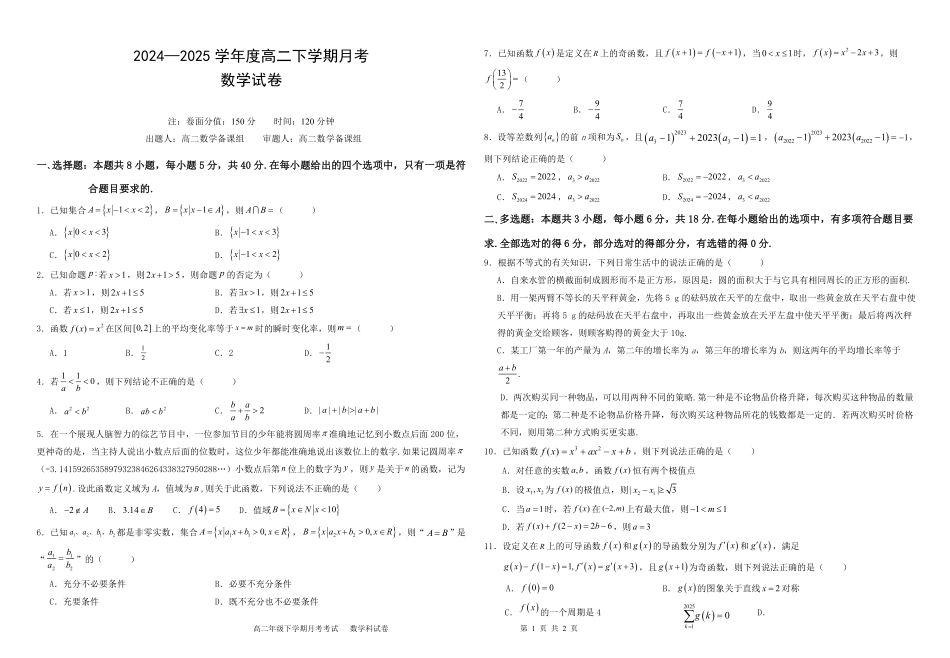 黑龙江省双鸭山市第一中学2024-2025学年高二下学期6月月考数学月考.pdf_第1页
