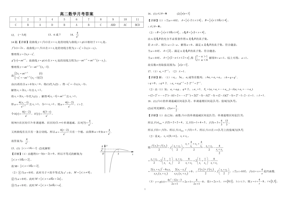 黑龙江省双鸭山市第一中学2024-2025学年高二下学期6月月考数学月考答案.pdf_第1页