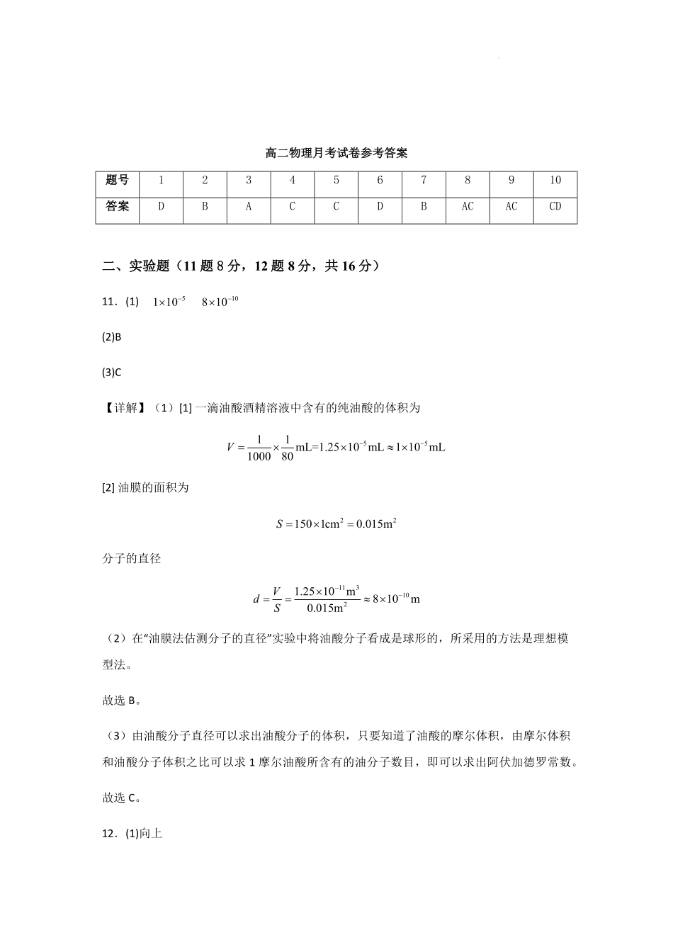 黑龙江省双鸭山市第一中学2024-2025学年高二下学期6月月考物理月考答案.pdf_第1页