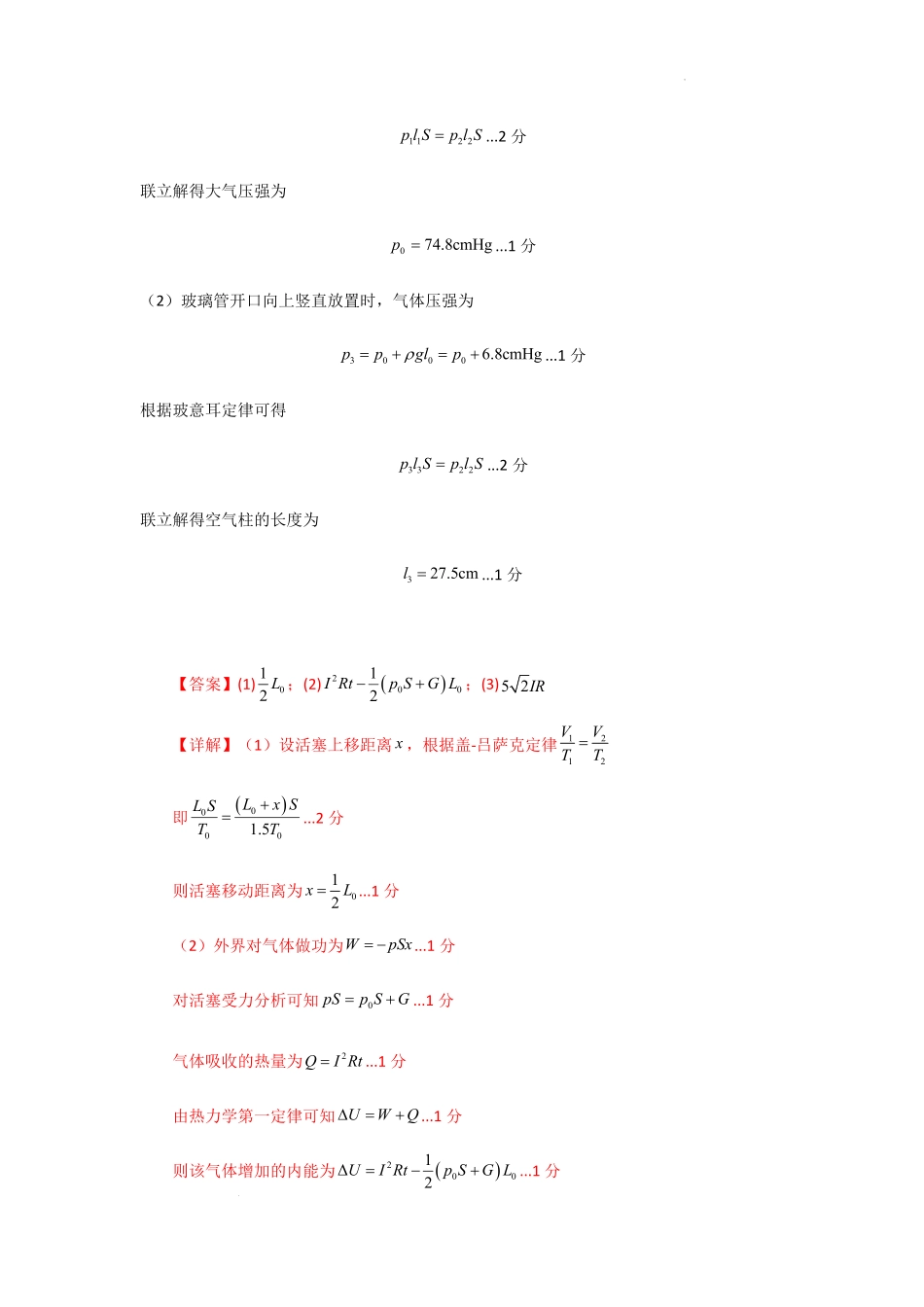 黑龙江省双鸭山市第一中学2024-2025学年高二下学期6月月考物理月考答案.pdf_第3页