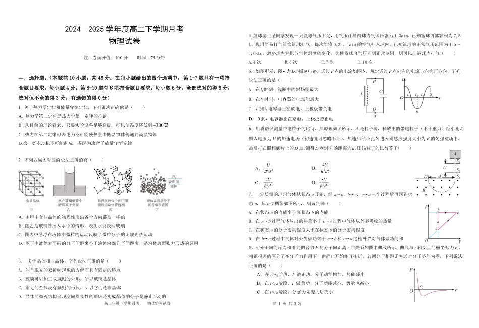 黑龙江省双鸭山市第一中学2024-2025学年高二下学期6月月考物理月考试题.pdf_第1页