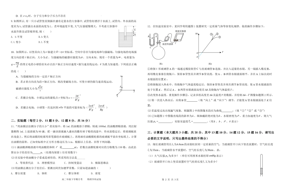 黑龙江省双鸭山市第一中学2024-2025学年高二下学期6月月考物理月考试题.pdf_第2页