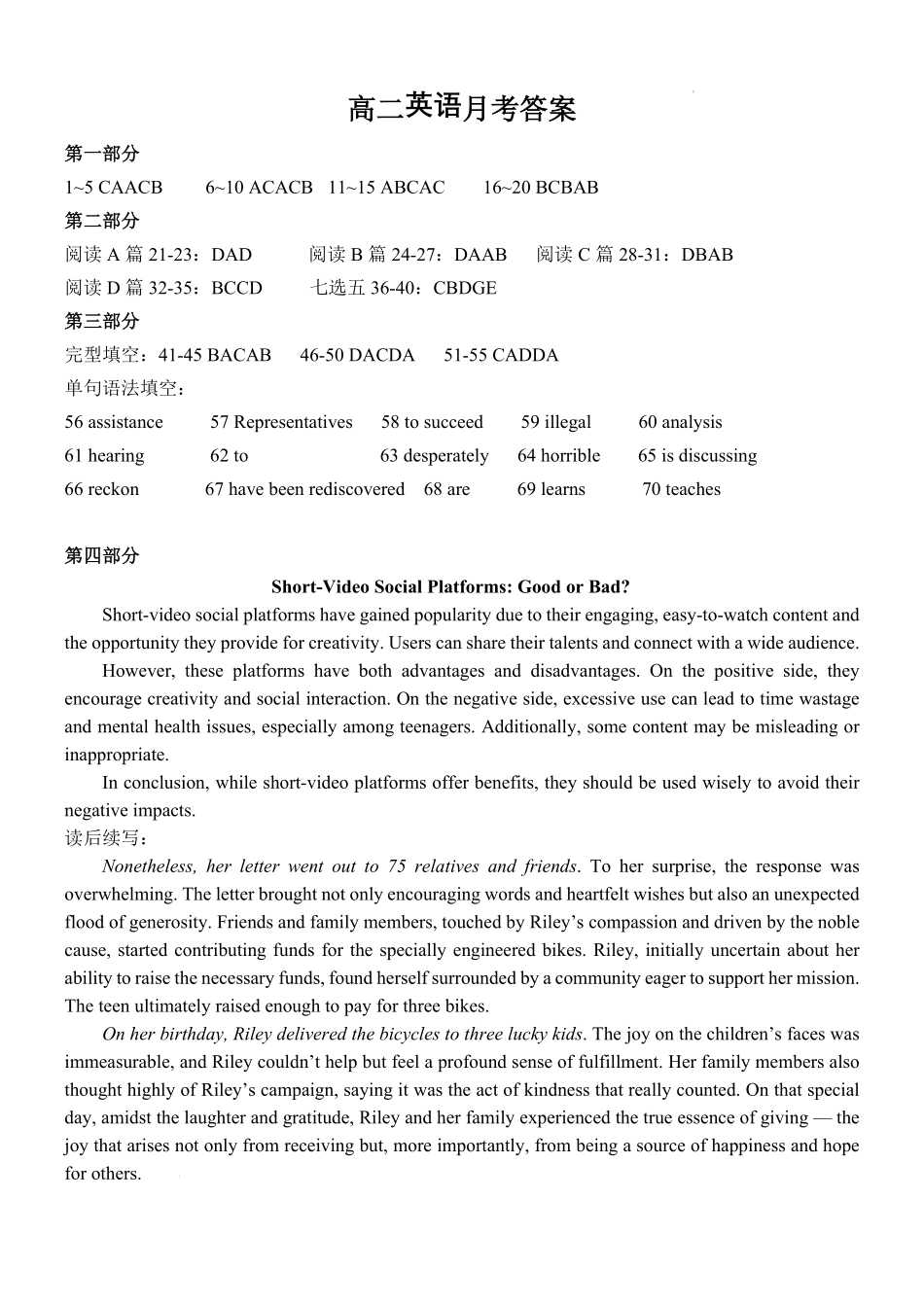 黑龙江省双鸭山市第一中学2024-2025学年高二下学期6月月考英语月考答案.pdf_第1页