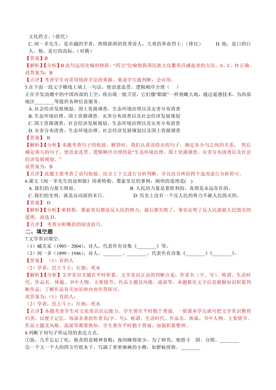 第02课说和做解析版七年级语文下册课后培优练部编版.pdf_第2页