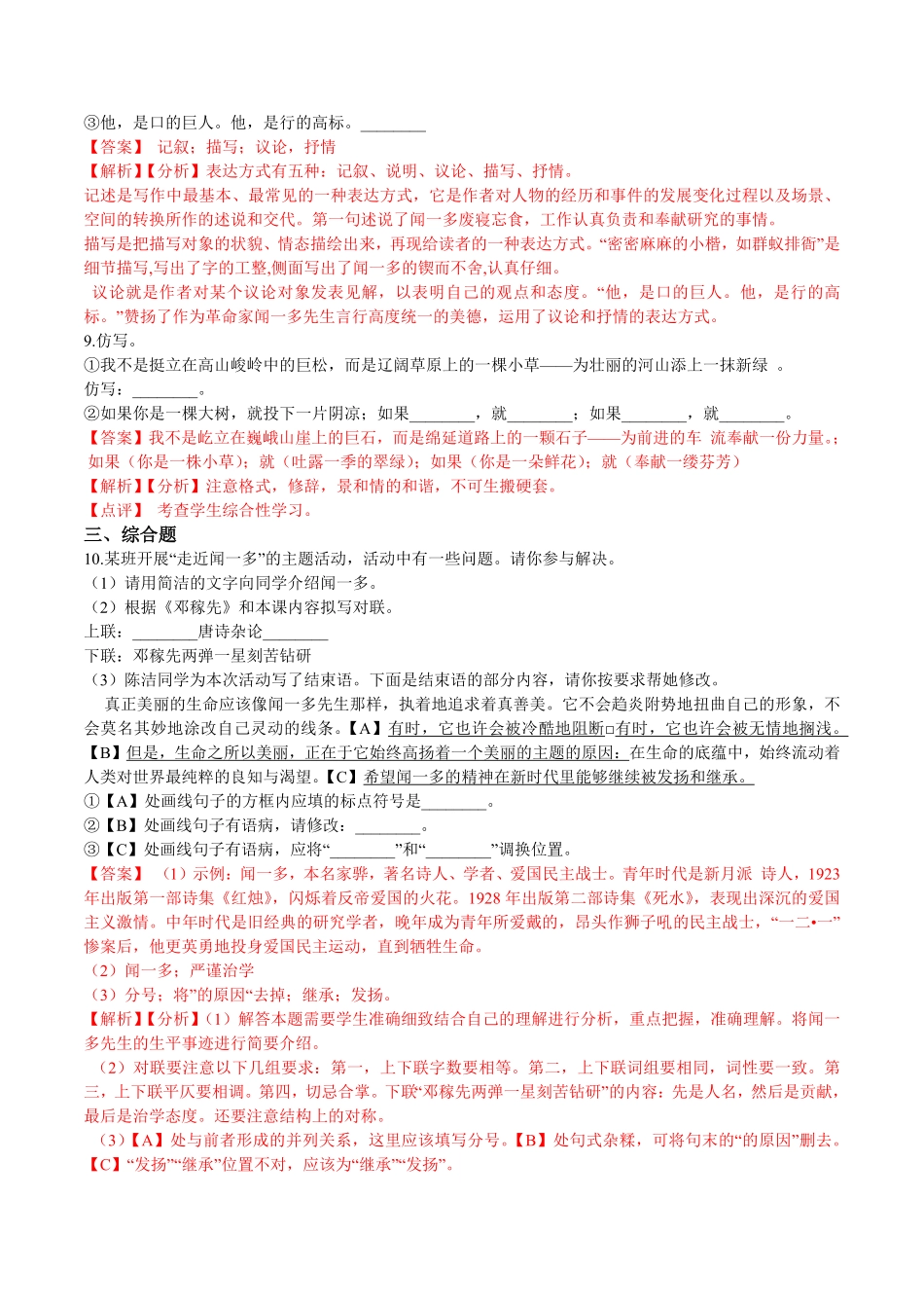 第02课说和做解析版七年级语文下册课后培优练部编版.pdf_第3页