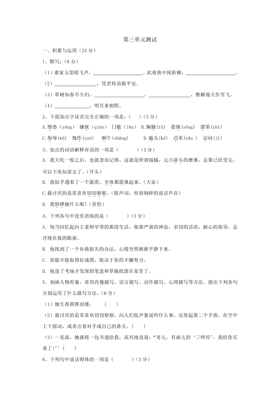 部编版七年级初一下册语文第三单元测试01含答案.pdf_第1页
