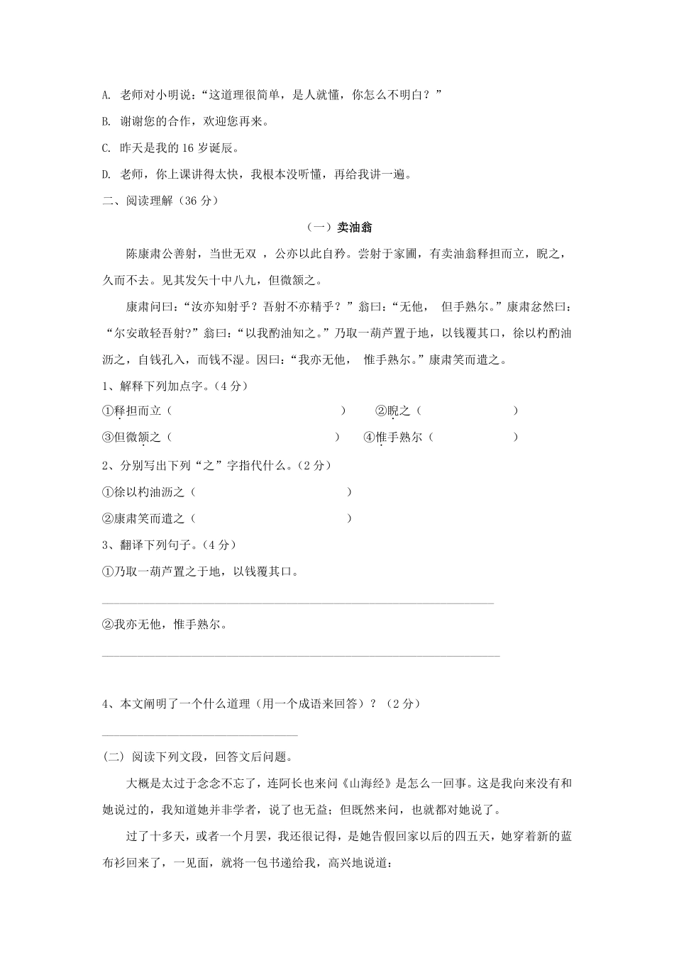 部编版七年级初一下册语文第三单元测试01含答案.pdf_第2页