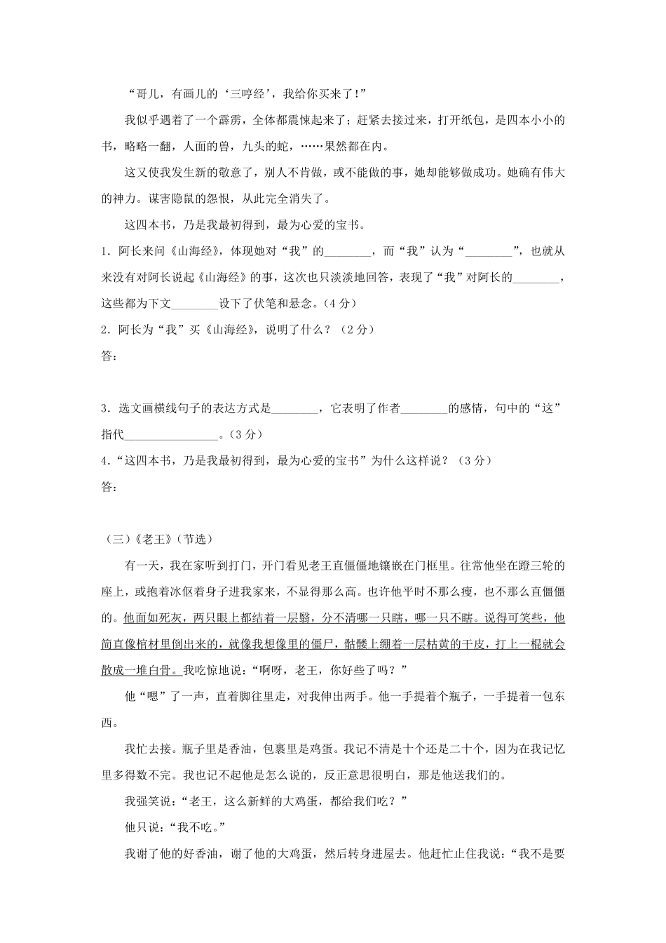 部编版七年级初一下册语文第三单元测试01含答案.pdf_第3页