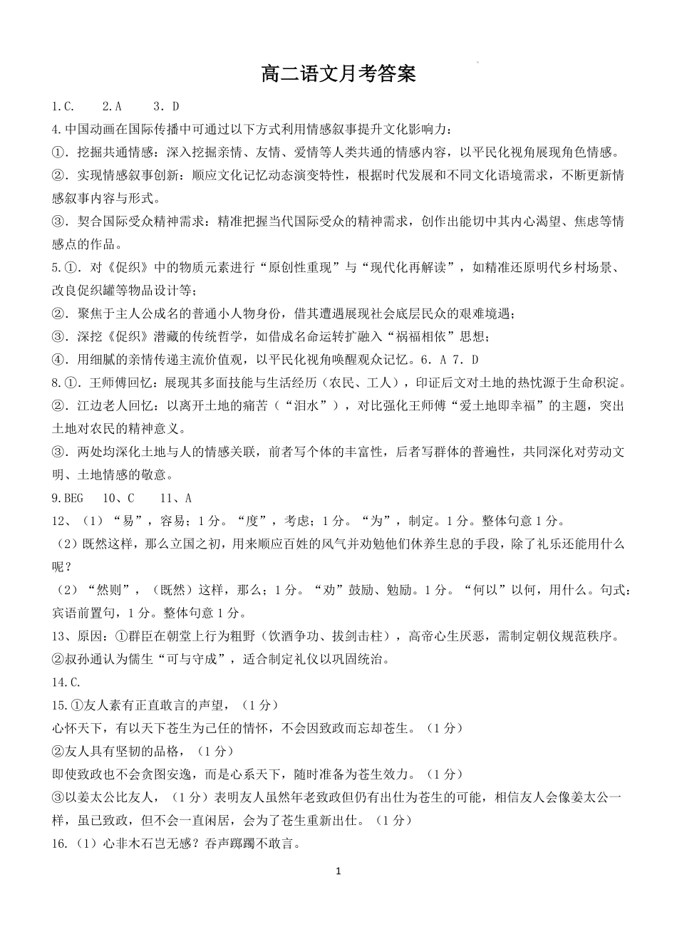 黑龙江省双鸭山市第一中学2024-2025学年高二下学期6月月考语文答案.pdf_第1页
