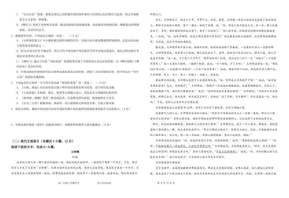 黑龙江省双鸭山市第一中学2024-2025学年高二下学期6月月考语文试题.pdf_第2页