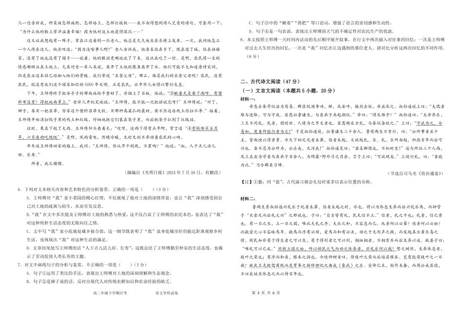 黑龙江省双鸭山市第一中学2024-2025学年高二下学期6月月考语文试题.pdf_第3页