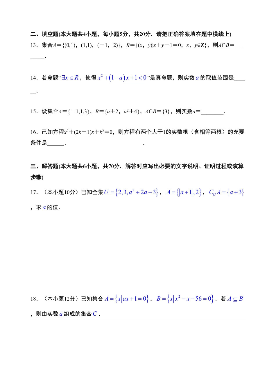第1章集合与常用逻辑用语章末检测【新教材】人教A版2019高中数学必修第一册限时作业含答案.pdf_第3页