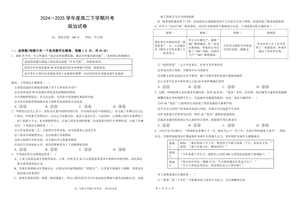 黑龙江省双鸭山市第一中学2024-2025学年高二下学期6月月考政治试题.pdf_第1页