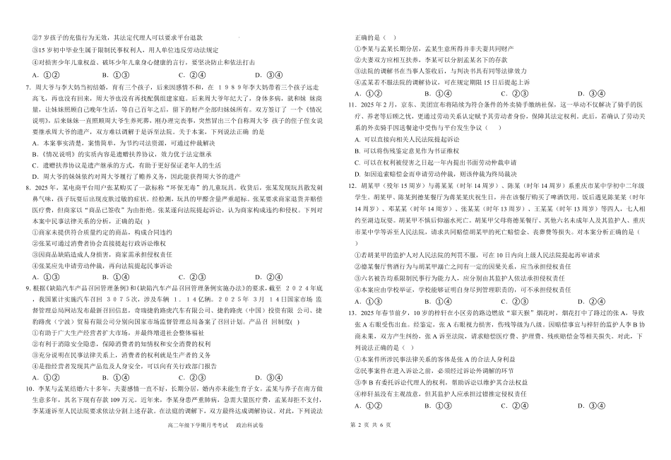 黑龙江省双鸭山市第一中学2024-2025学年高二下学期6月月考政治试题.pdf_第2页