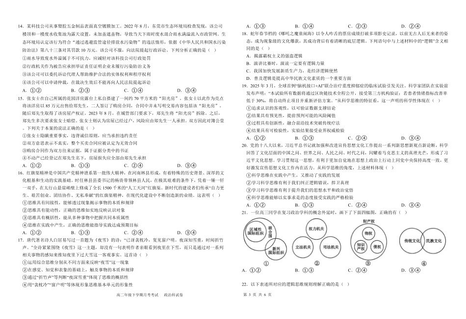 黑龙江省双鸭山市第一中学2024-2025学年高二下学期6月月考政治试题.pdf_第3页