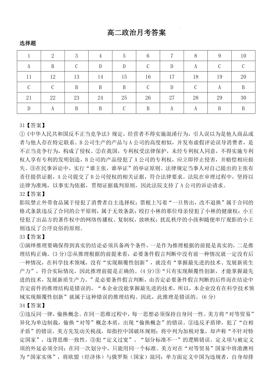 黑龙江省双鸭山市第一中学2024-2025学年高二下学期6月月考政治月考答案.pdf_第1页