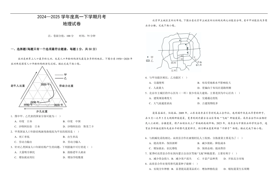 黑龙江省双鸭山市第一中学2024-2025学年高一下学期6月月考地理月考试题.pdf_第1页