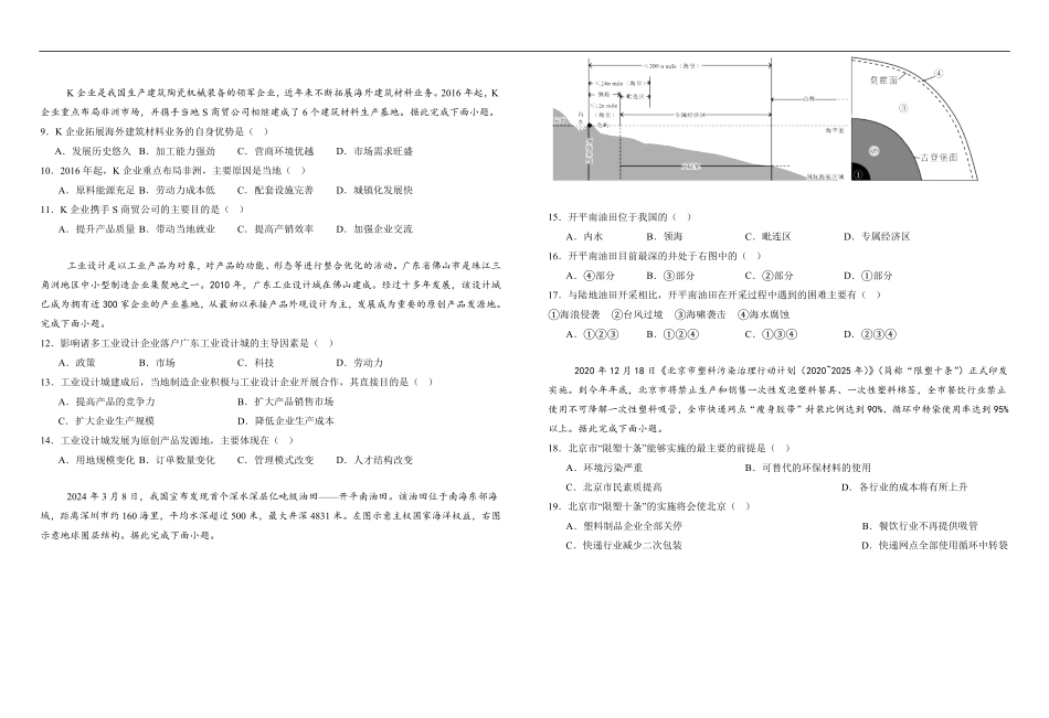 黑龙江省双鸭山市第一中学2024-2025学年高一下学期6月月考地理月考试题.pdf_第2页