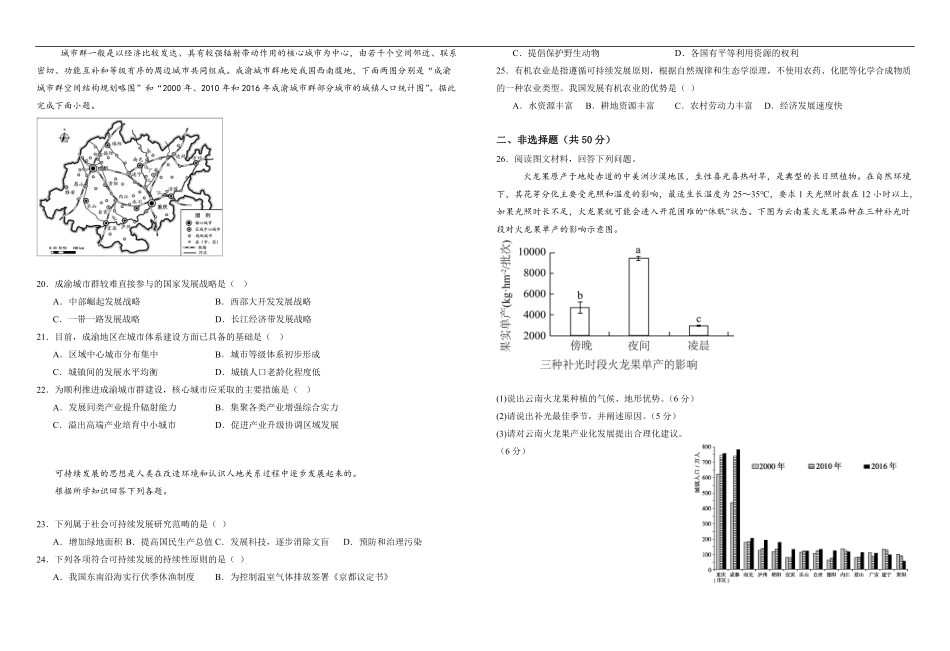 黑龙江省双鸭山市第一中学2024-2025学年高一下学期6月月考地理月考试题.pdf_第3页