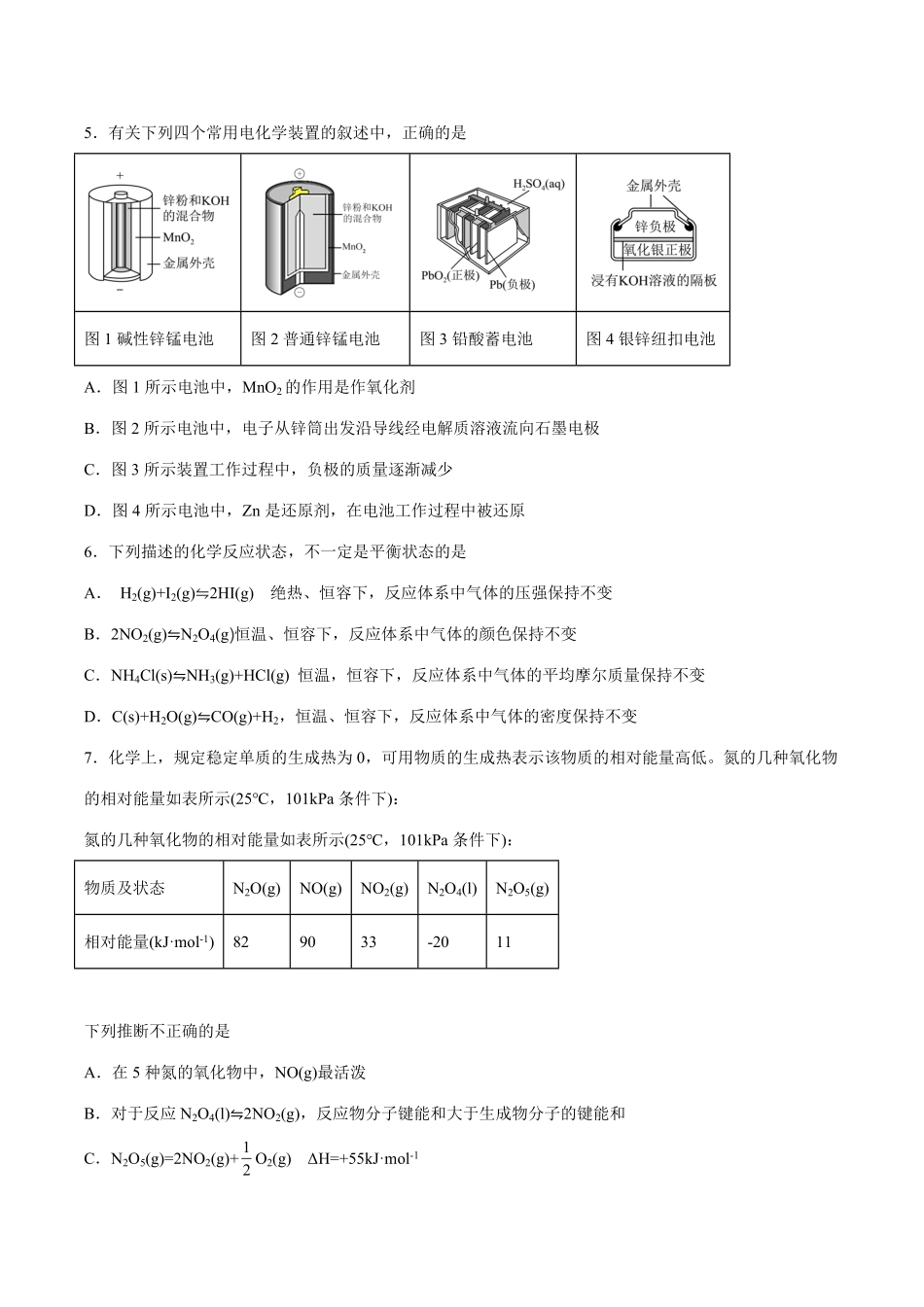 黑龙江省双鸭山市第一中学2024-2025学年高一下学期6月月考化学试卷（含答案）.pdf_第2页