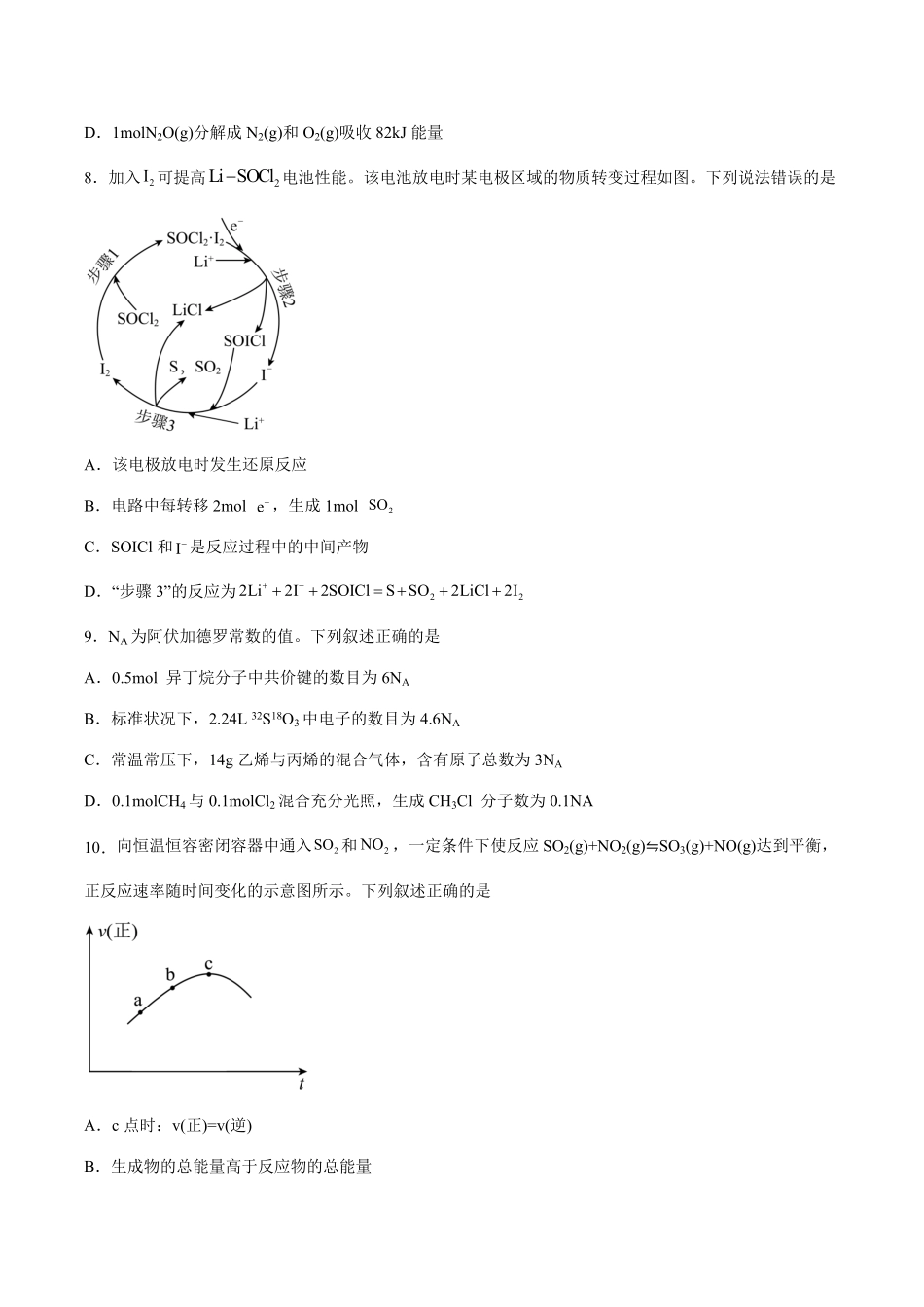 黑龙江省双鸭山市第一中学2024-2025学年高一下学期6月月考化学试卷（含答案）.pdf_第3页
