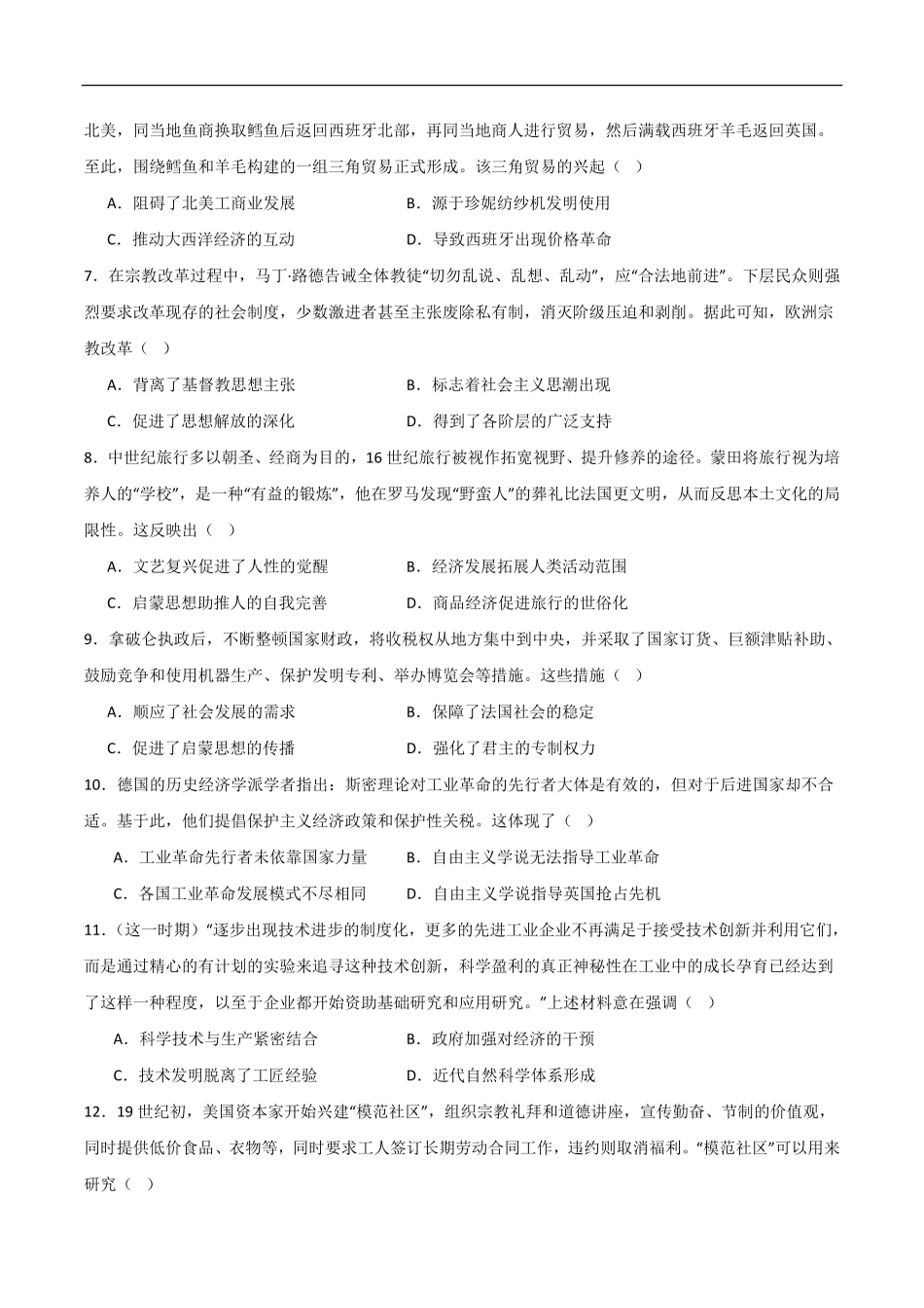 黑龙江省双鸭山市第一中学2024-2025学年高一下学期6月月考历史试卷（含答案）.pdf_第2页