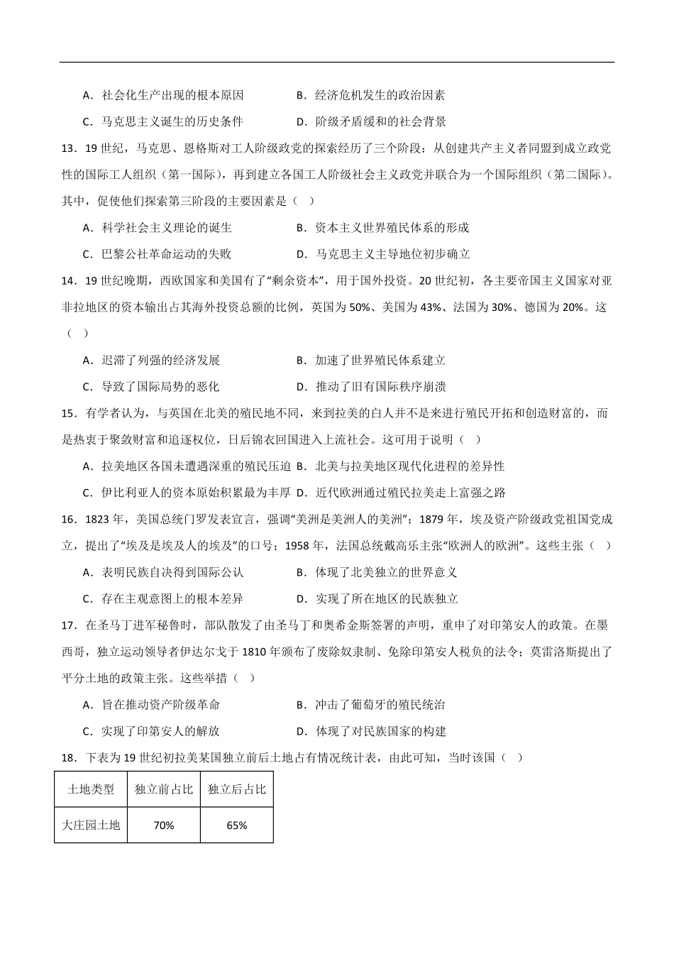 黑龙江省双鸭山市第一中学2024-2025学年高一下学期6月月考历史试卷（含答案）.pdf_第3页