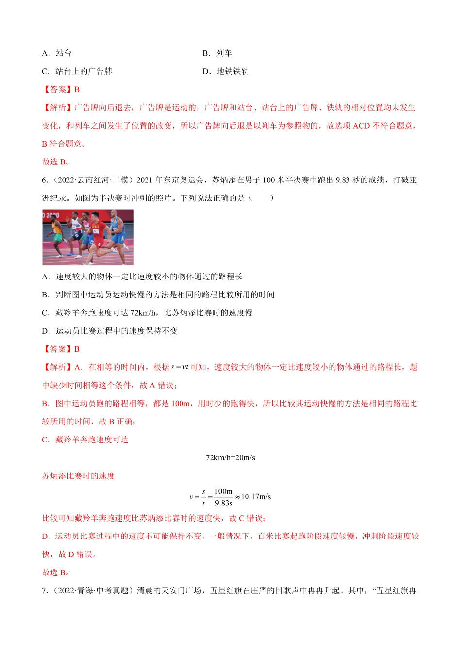 第1章机械运动A卷·夯实基础解析版八年级物理同步单元AB卷人教版.pdf_第3页