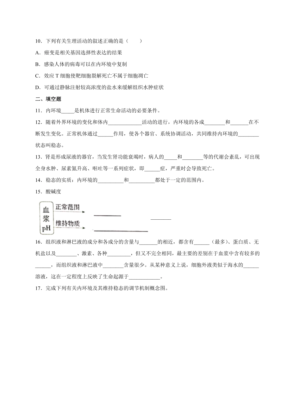 第1章 人体的内环境与稳态 单元测试卷 人教版2019高中生物选择性必修1含答案.pdf_第3页