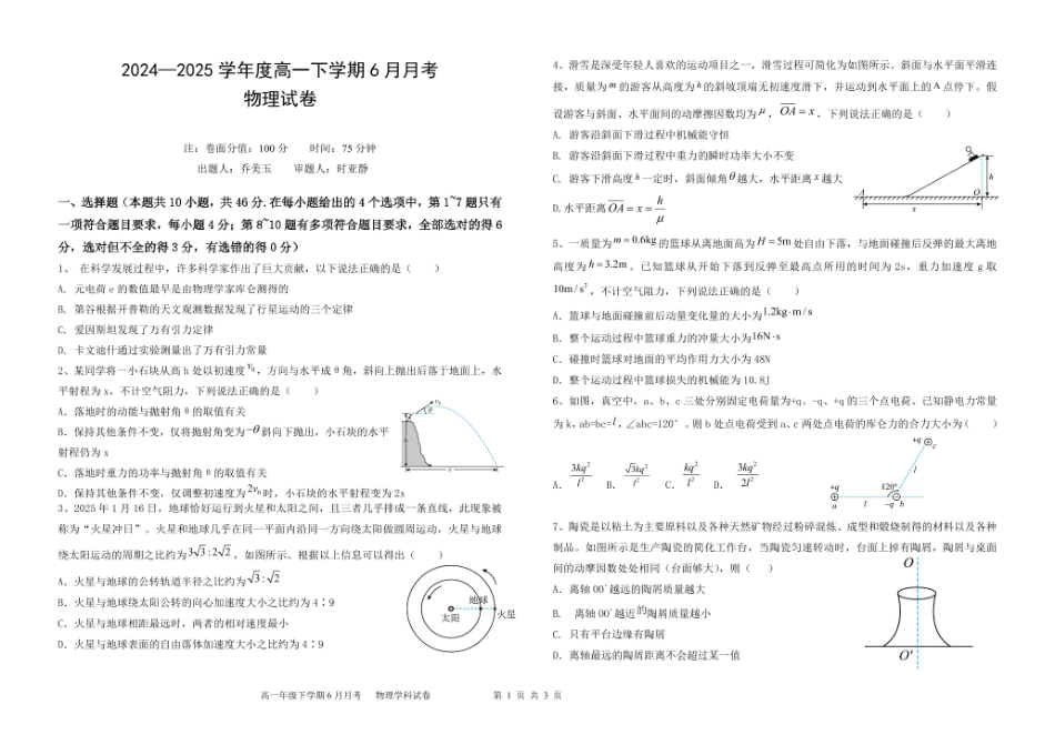 黑龙江省双鸭山市第一中学2024-2025学年高一下学期6月月考试题物理含答案.pdf_第1页
