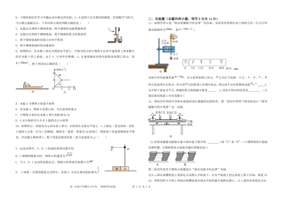 黑龙江省双鸭山市第一中学2024-2025学年高一下学期6月月考试题物理含答案.pdf_第2页