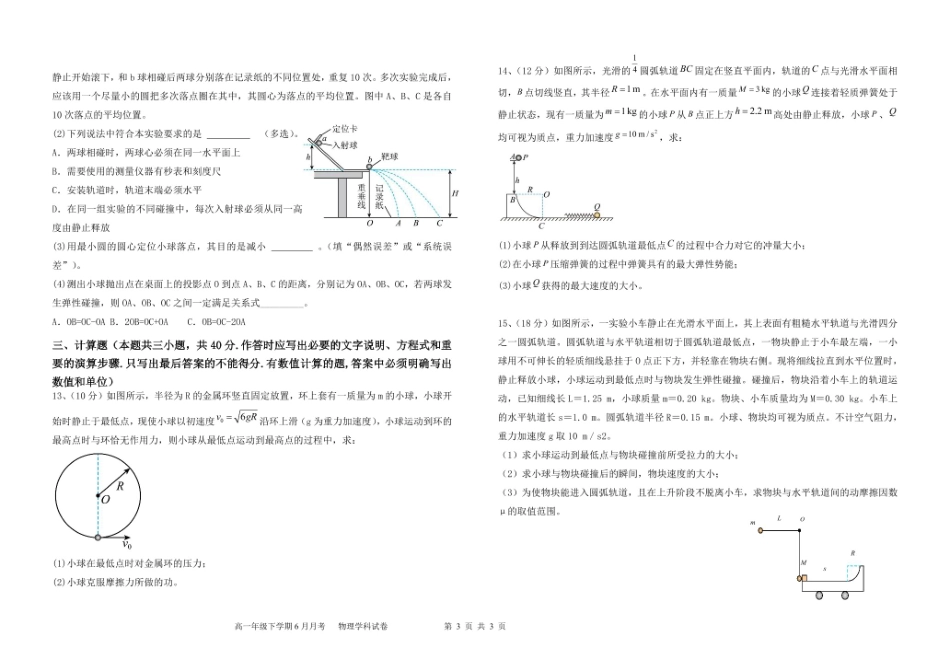 黑龙江省双鸭山市第一中学2024-2025学年高一下学期6月月考试题物理含答案.pdf_第3页