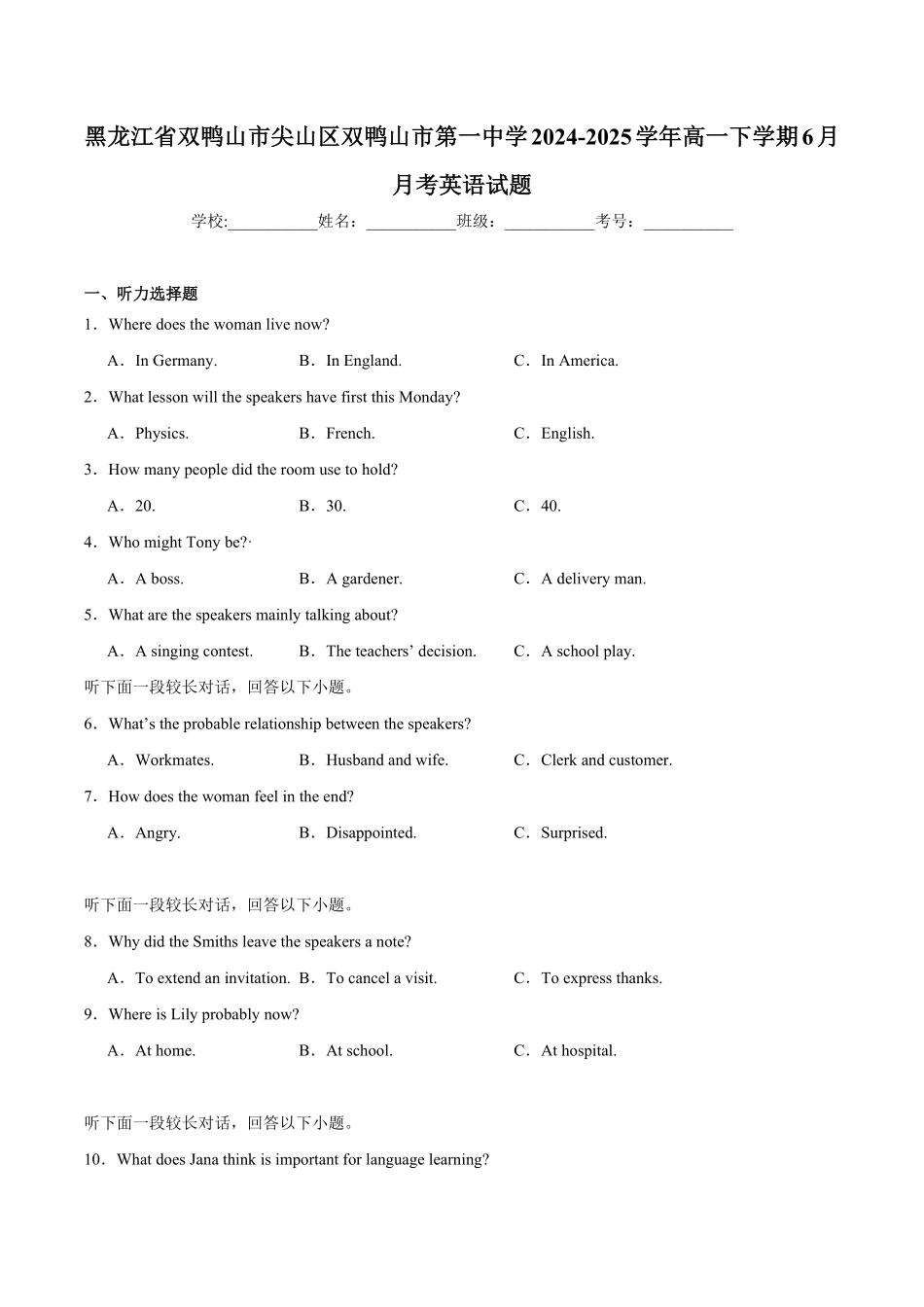 黑龙江省双鸭山市第一中学2024-2025学年高一下学期6月月考试题英语含答案.pdf_第1页