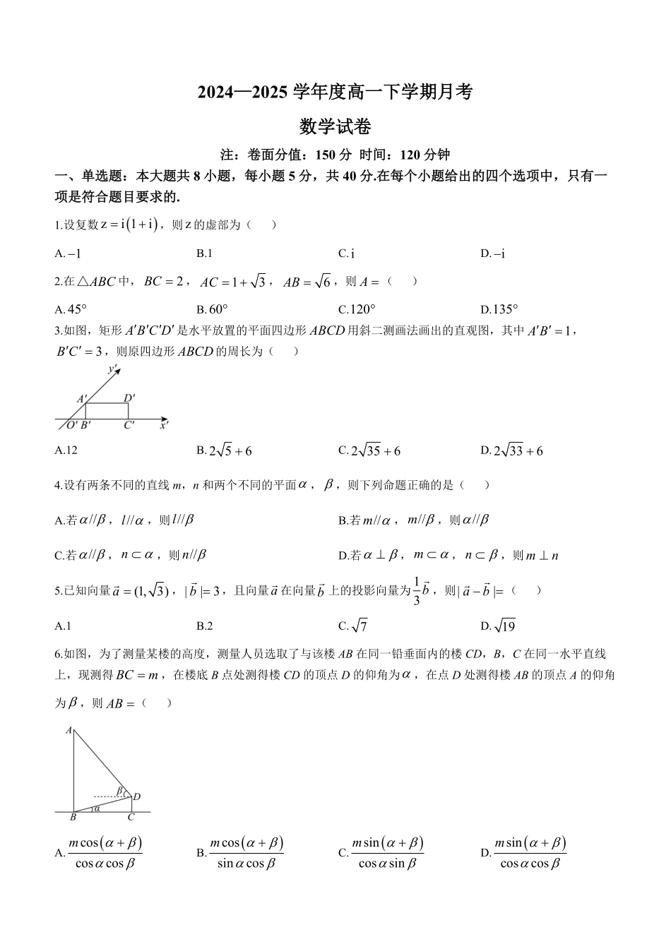 黑龙江省双鸭山市第一中学2024-2025学年高一下学期6月月考数学试题（含答案）.pdf_第1页